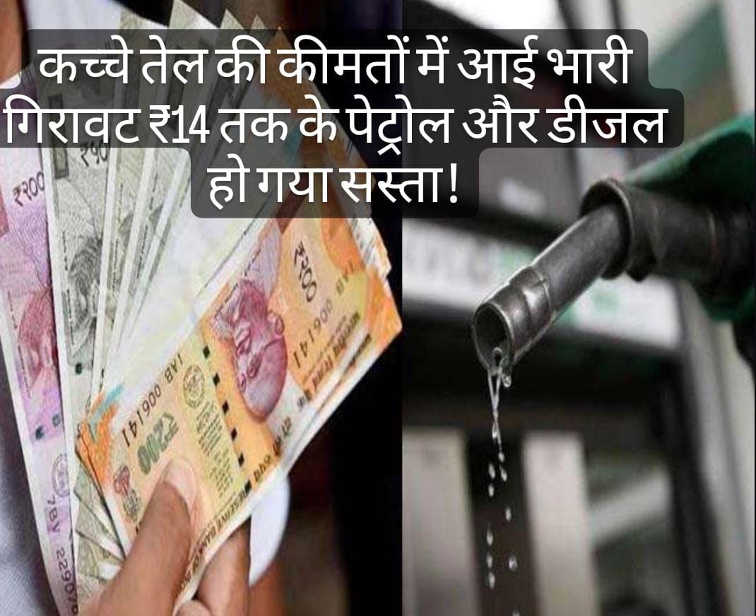 Petrol-Diesel-Price Update: 82 डॉलर तक कच्चे तेल में गिरावट,