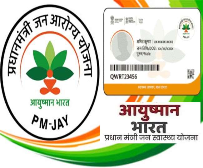 Ayushman Card: Get benefits up to Rs 5 lakh from Ayushman Card, in which hospitals Ayushman Card wil