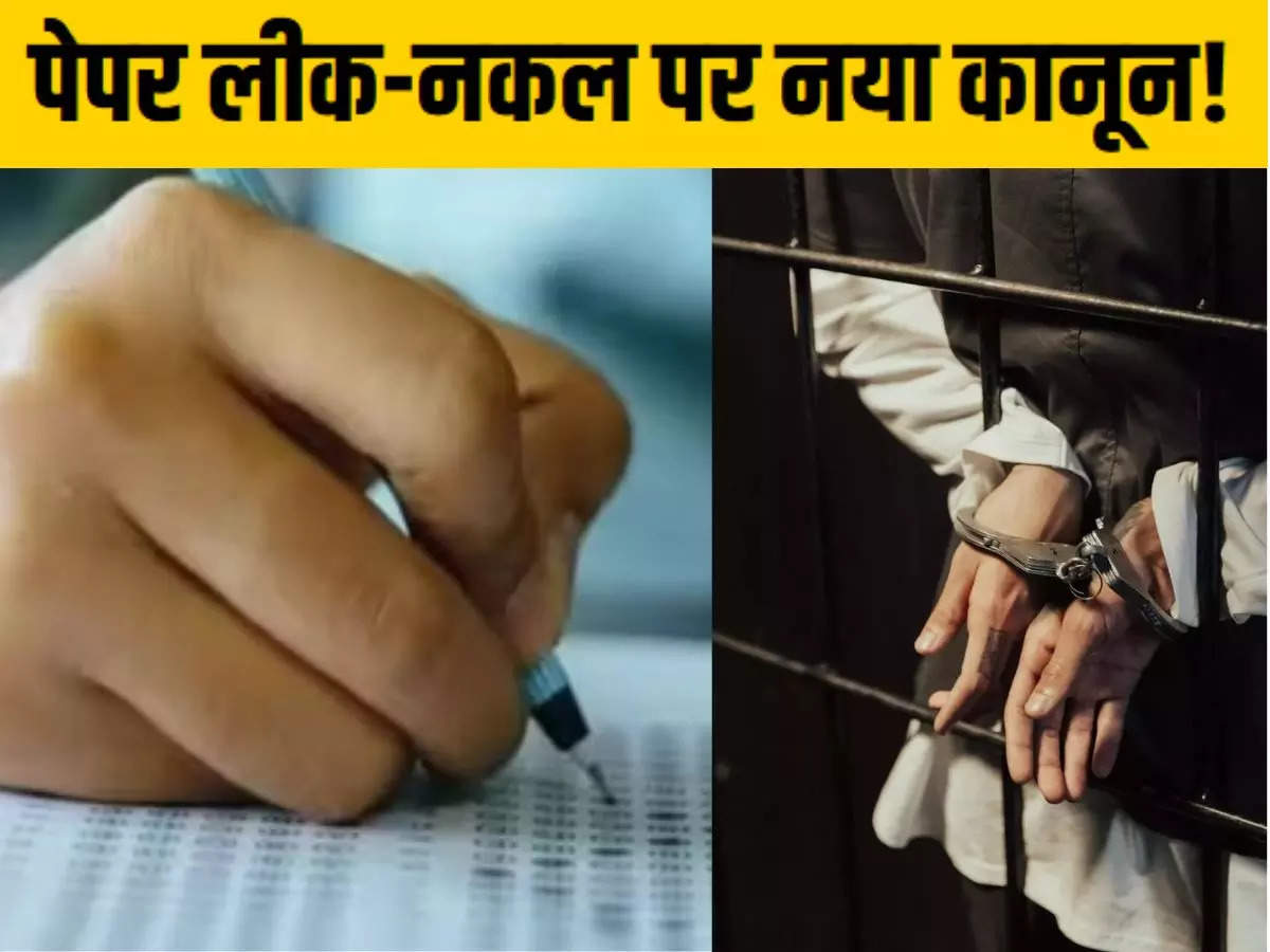 Public Examination Bill introduced in Lok Sabha, fine of Rs 1 crore and 10 years imprisonment.